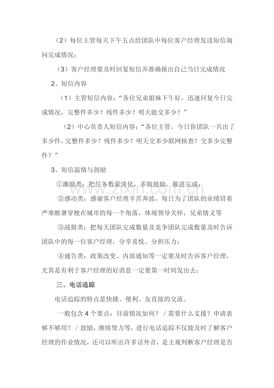 非现场销售管理办法.doc_第2页