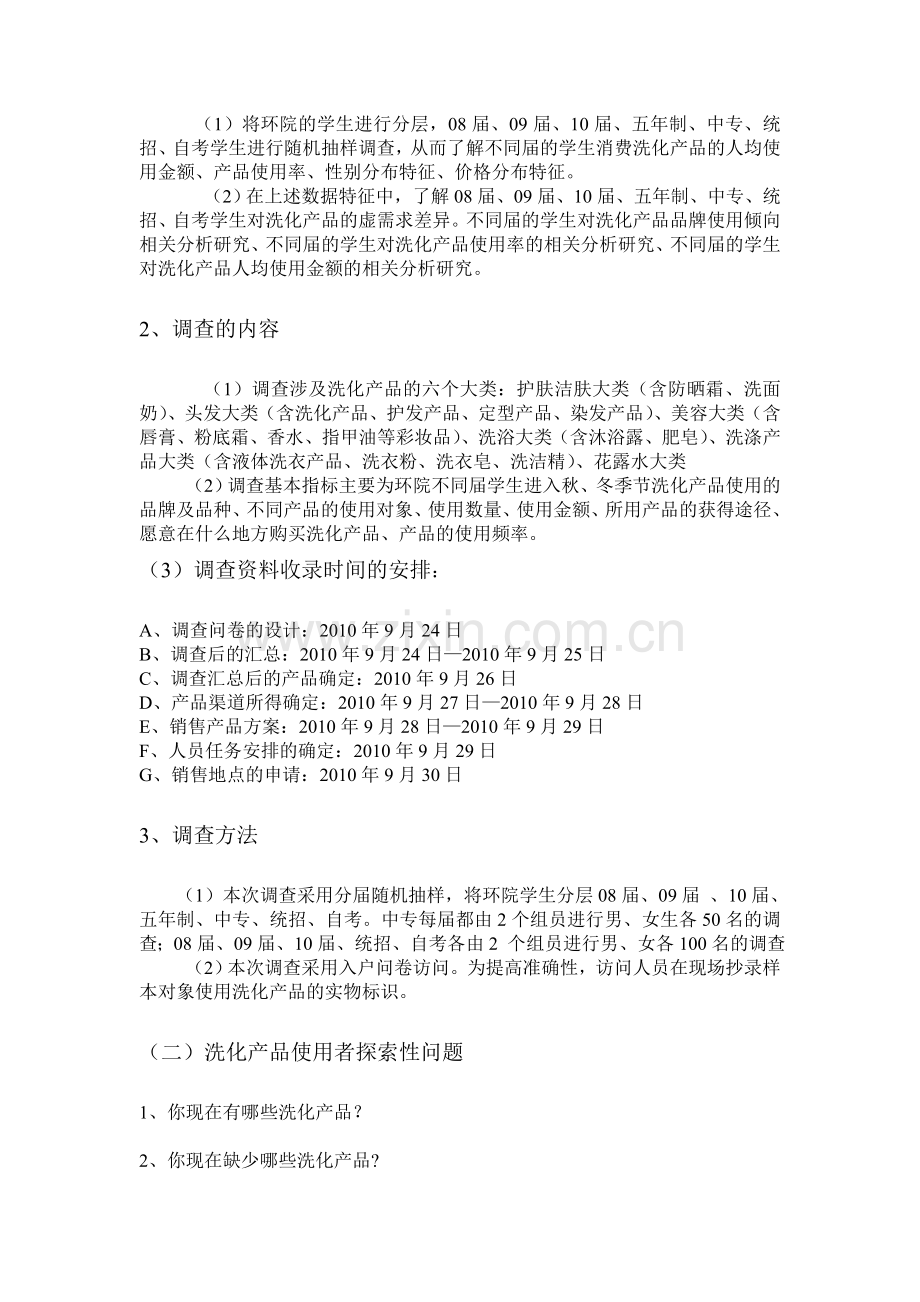 环境学院洗化产品策划书.doc_第2页