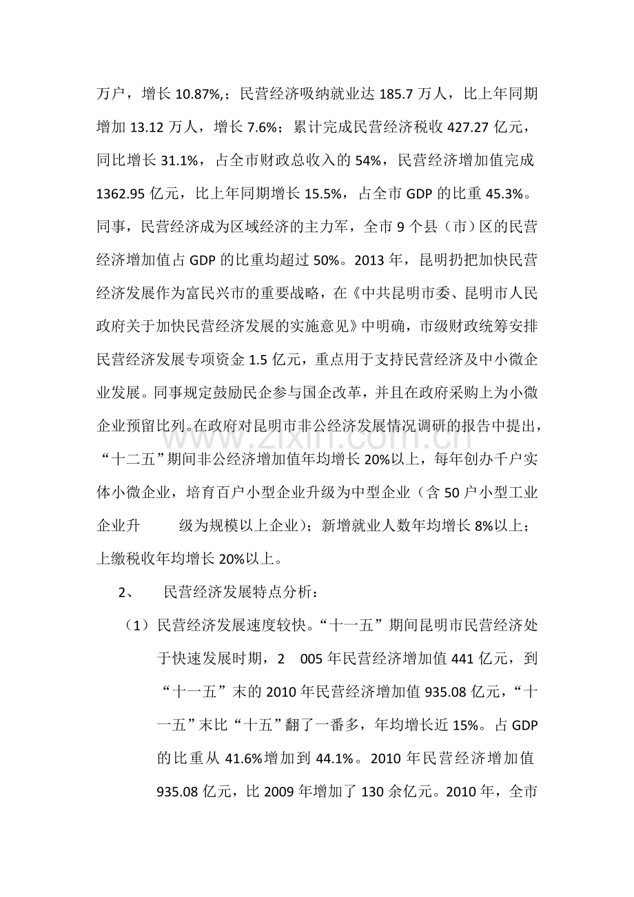 设立民间融资登记服务有限责任公司可行性报告.doc_第2页