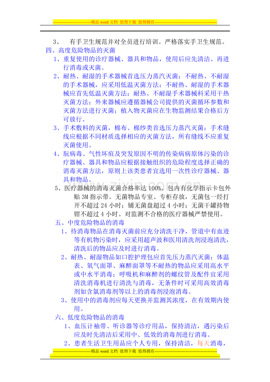 消毒灭菌制度.doc_第2页