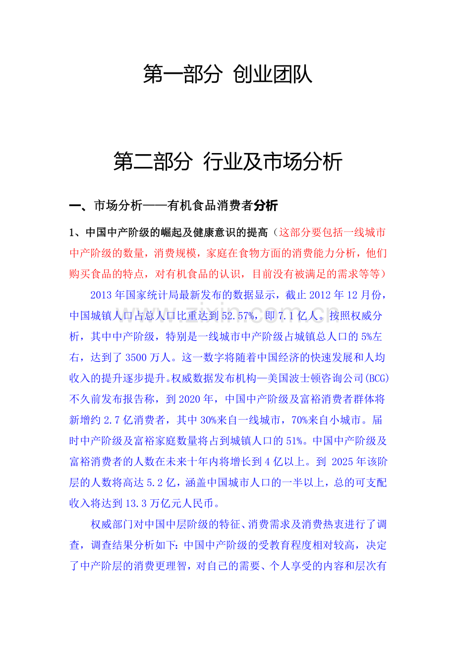 有机食品开发计划书.doc_第2页
