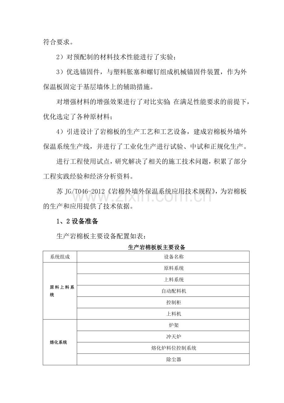 生产总结报告.doc_第2页