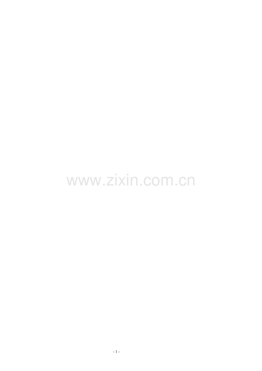 全国医院工作制度与人员岗位职责2010.doc_第1页