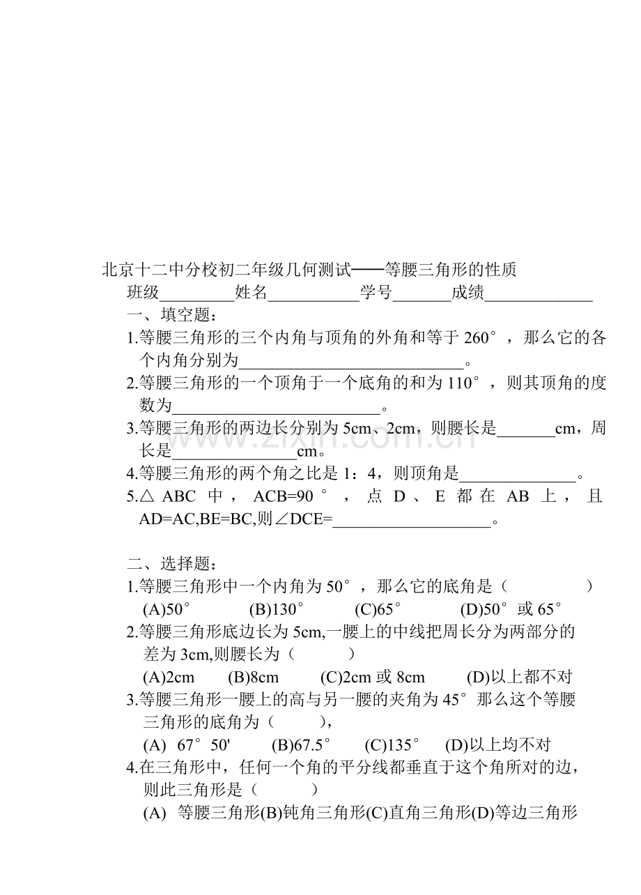 等腰三角形综合练(无答案).doc_第1页
