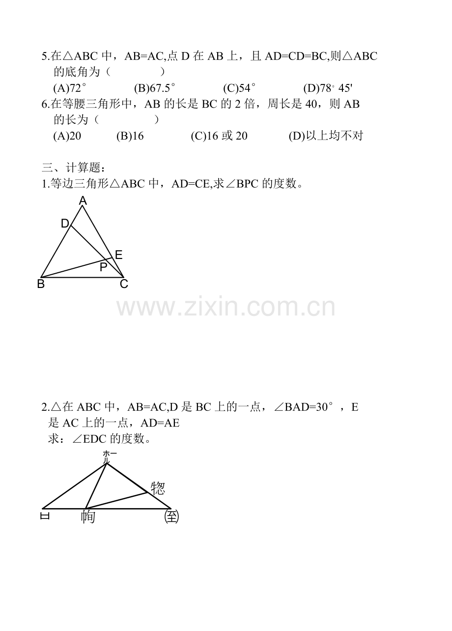 等腰三角形综合练(无答案).doc_第2页