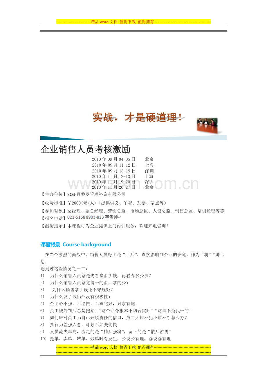 企业销售人员考核激励..doc_第1页
