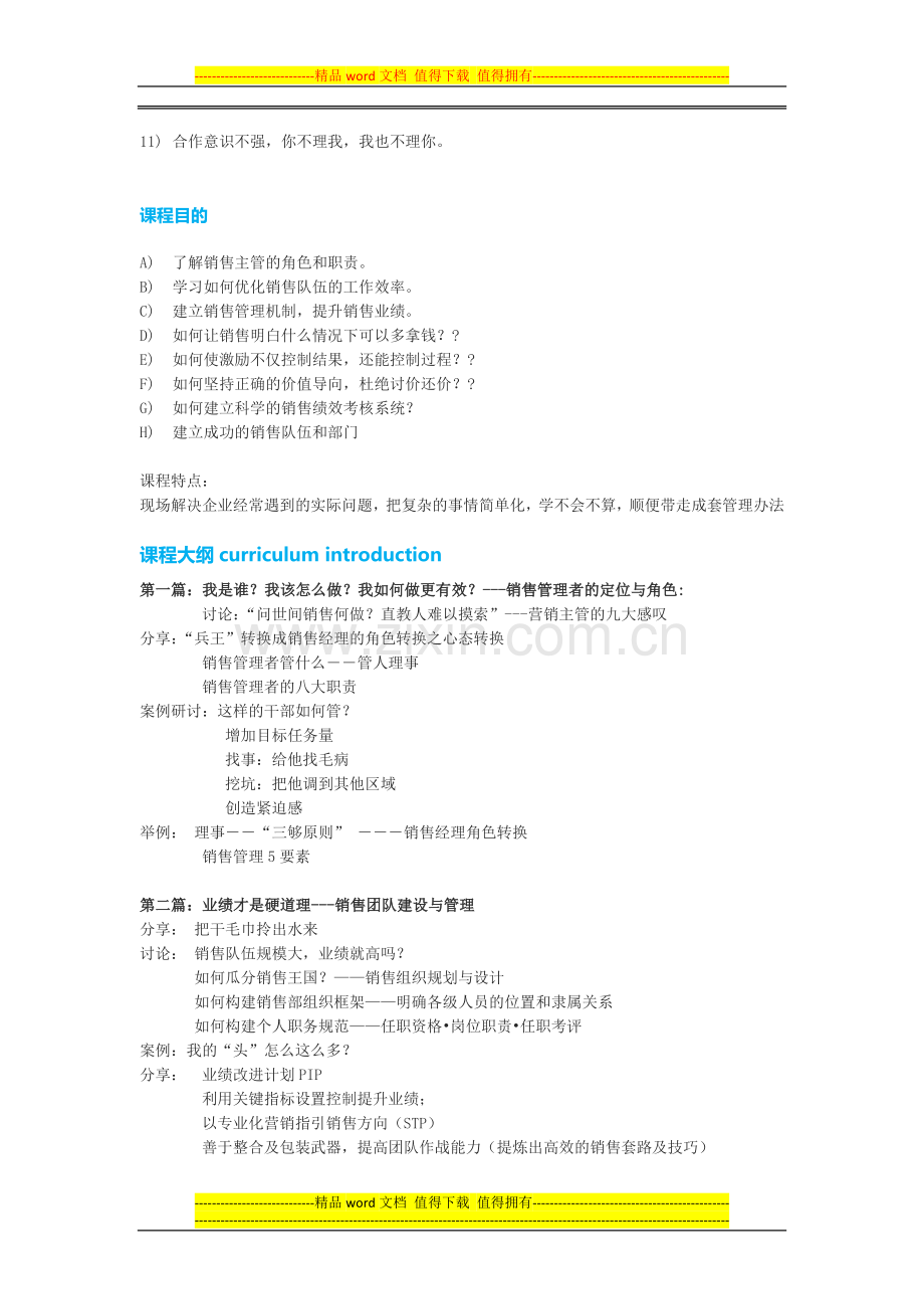 企业销售人员考核激励..doc_第2页