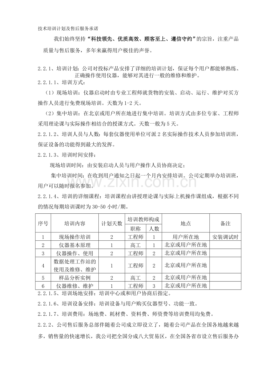技术培训计划及售后服务承诺.doc_第1页