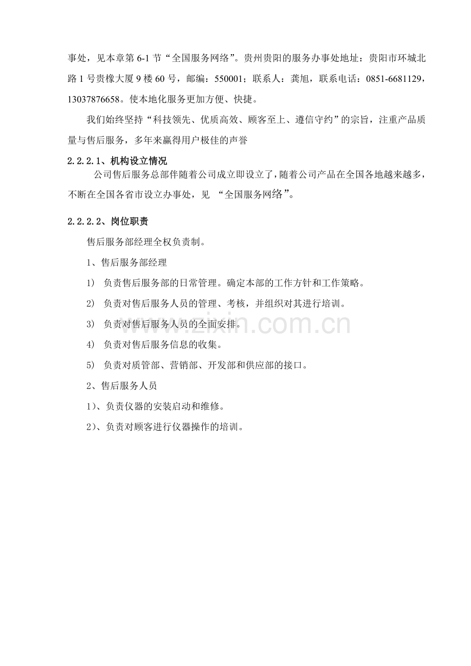技术培训计划及售后服务承诺.doc_第2页
