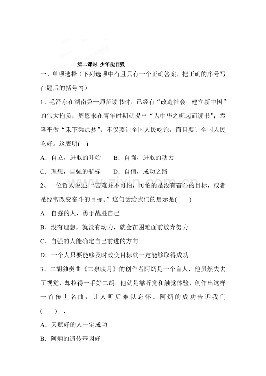 2015-2016学年七年级政治下册课时随堂检测题8.doc_第1页