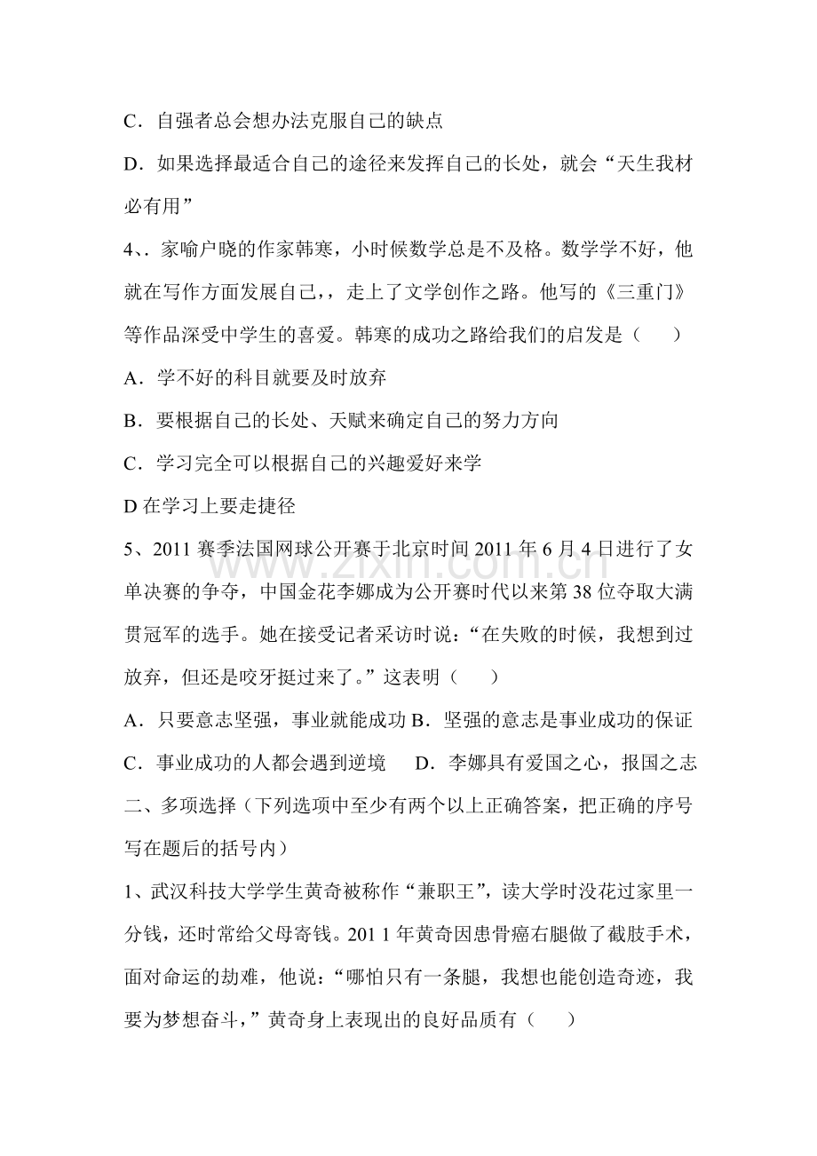 2015-2016学年七年级政治下册课时随堂检测题8.doc_第2页