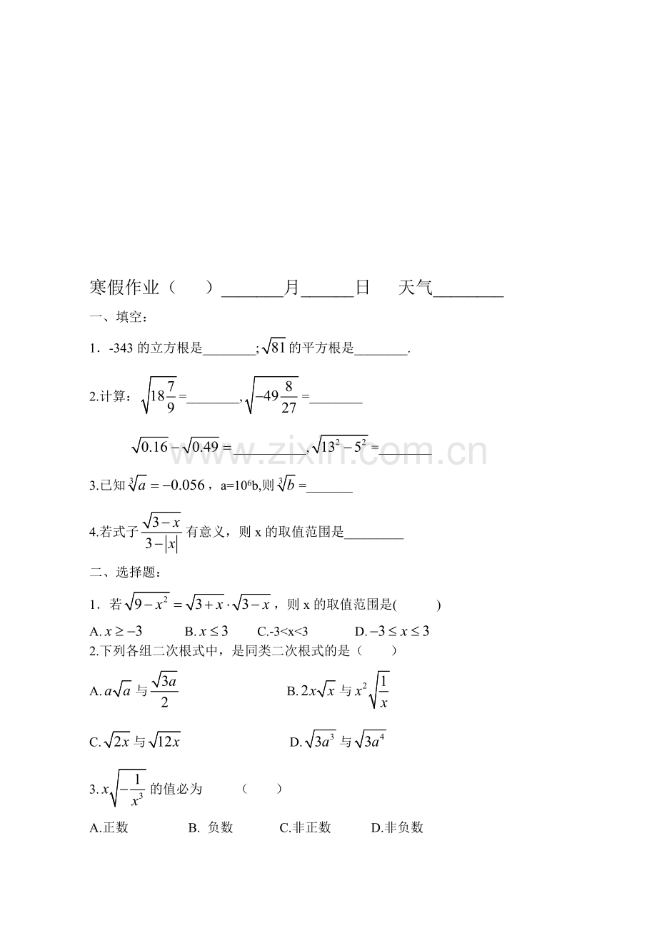 二次根式单元测验(无答案)[下学期]--华师大版.doc_第1页