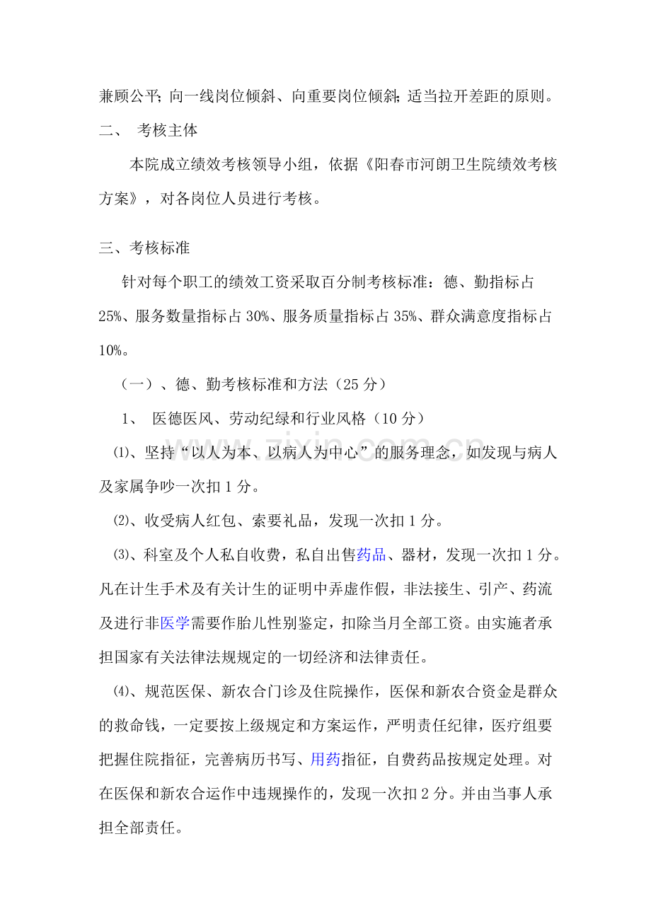 阳春市卫生院绩效考核方案.doc_第2页