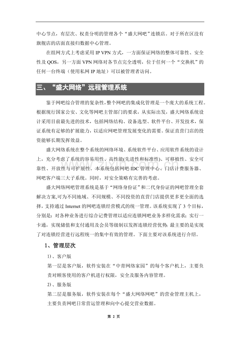 计算机远程管理系统.doc_第2页