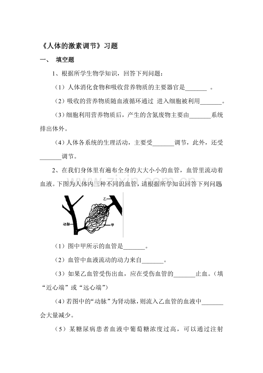 人体的激素调节同步测试4.doc_第1页