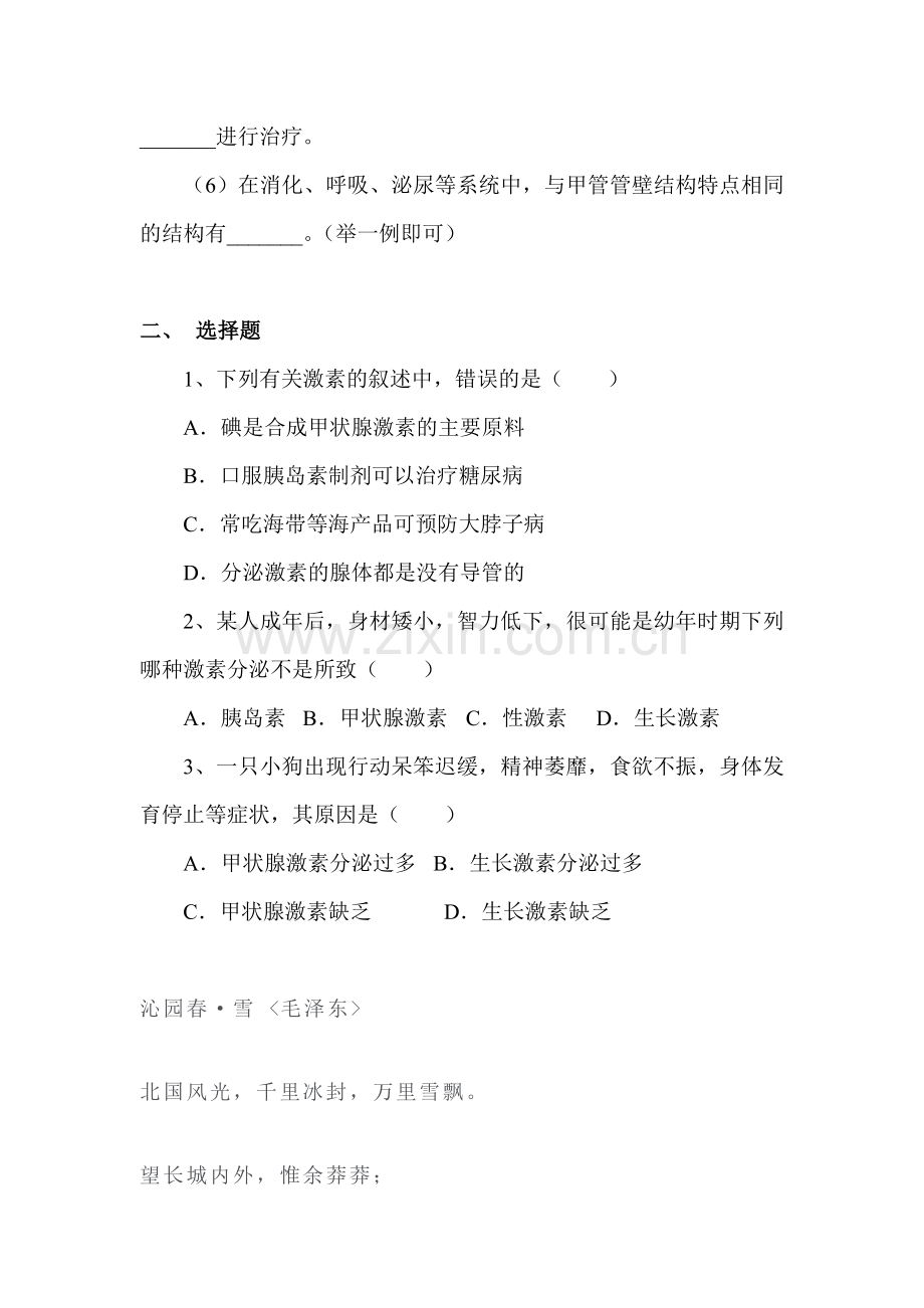 人体的激素调节同步测试4.doc_第2页