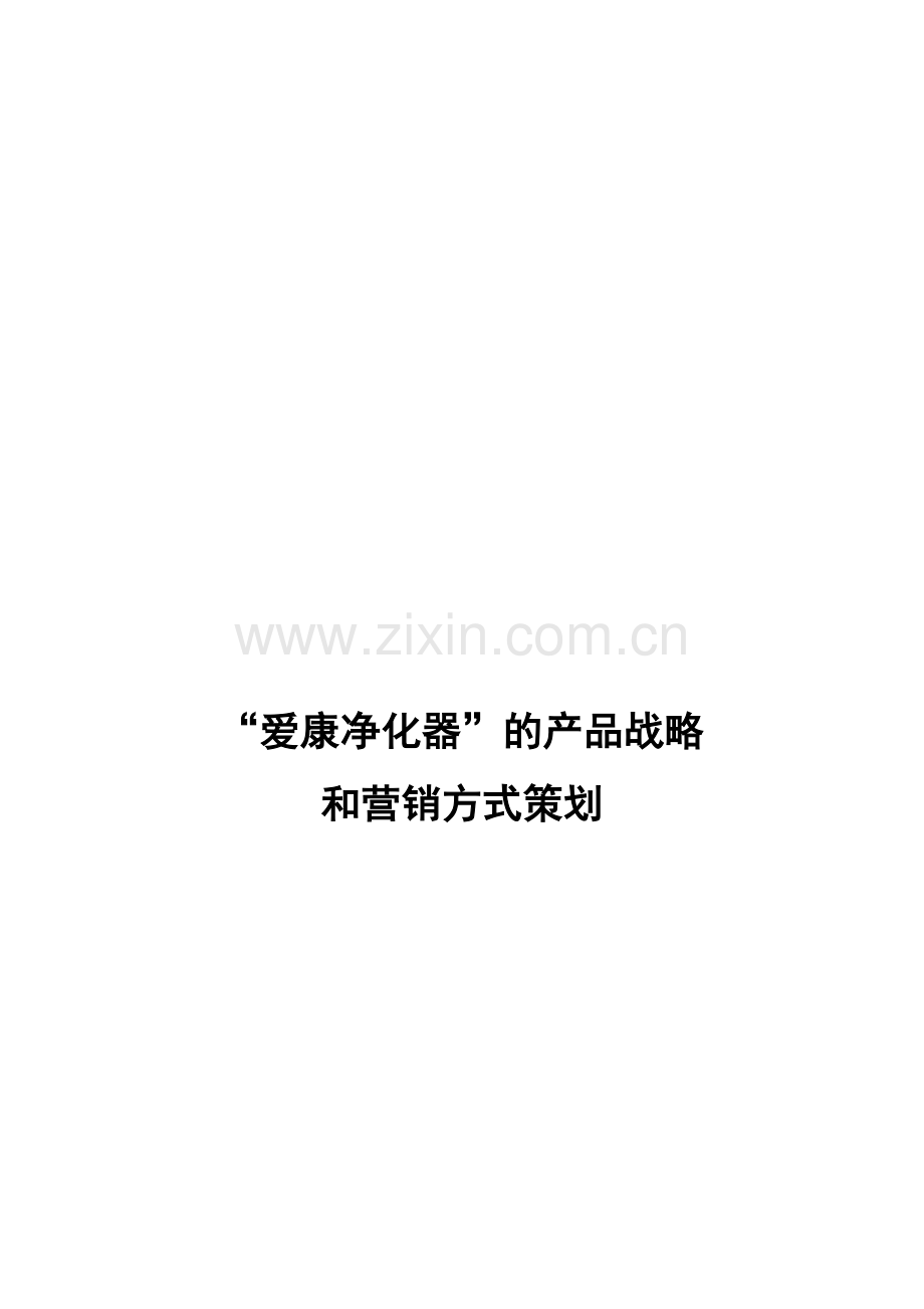 策划项目主题.doc_第2页