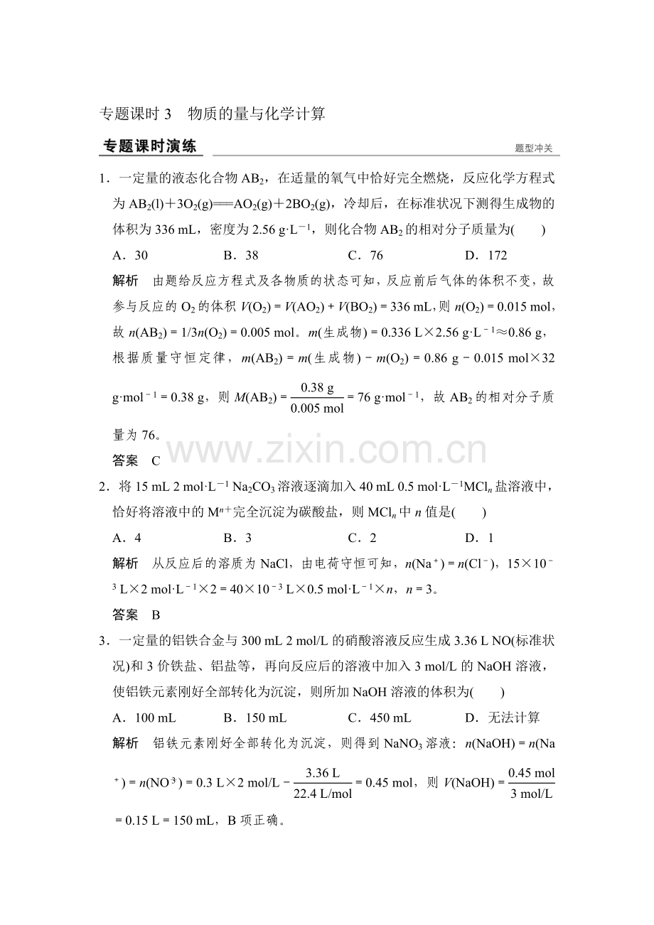 2017届高考化学课时跟踪复习训练题21.doc_第1页