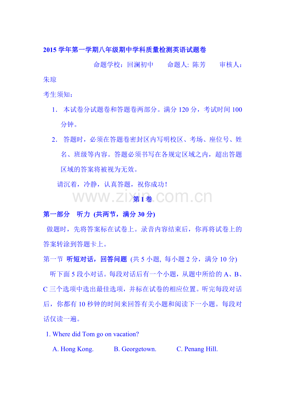 2015-2016学年八年级英语上册期中考试试卷16.doc_第1页