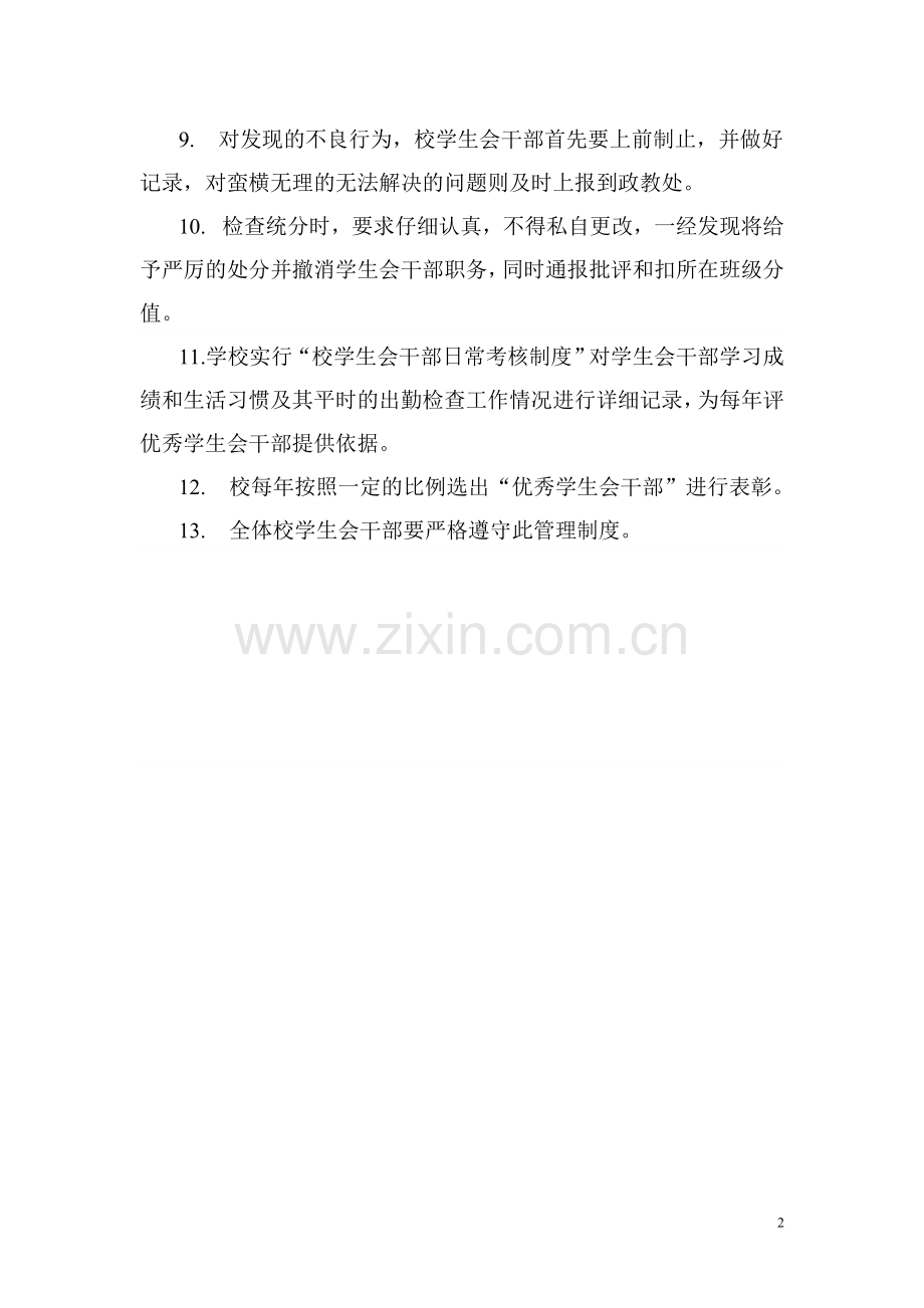 小学学生会管理制度.doc_第2页