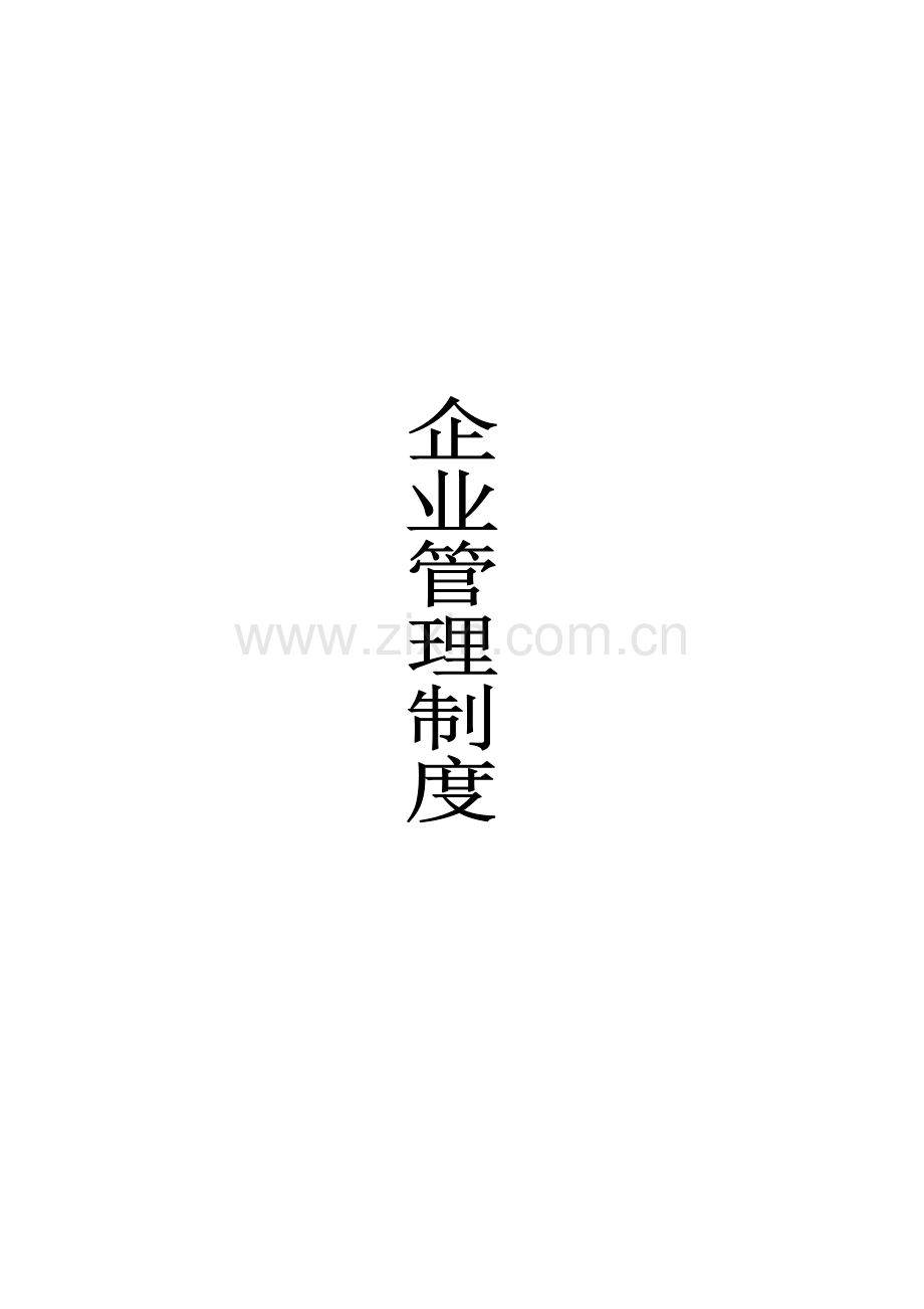 汽车修配厂各项管理制度汇编.doc_第2页