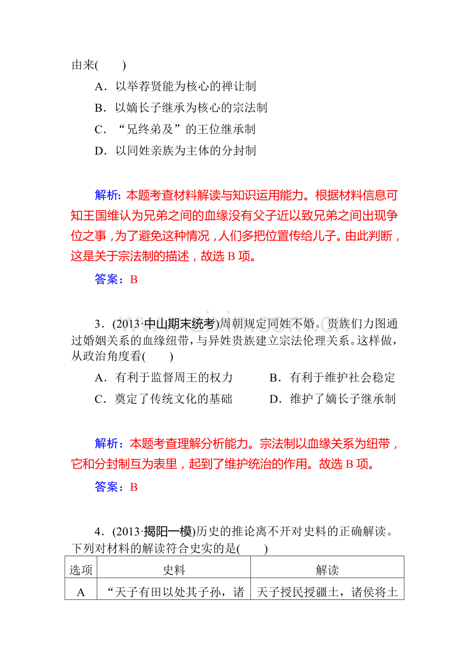 2015届高三历史第一轮课时复习训练题17.doc_第2页