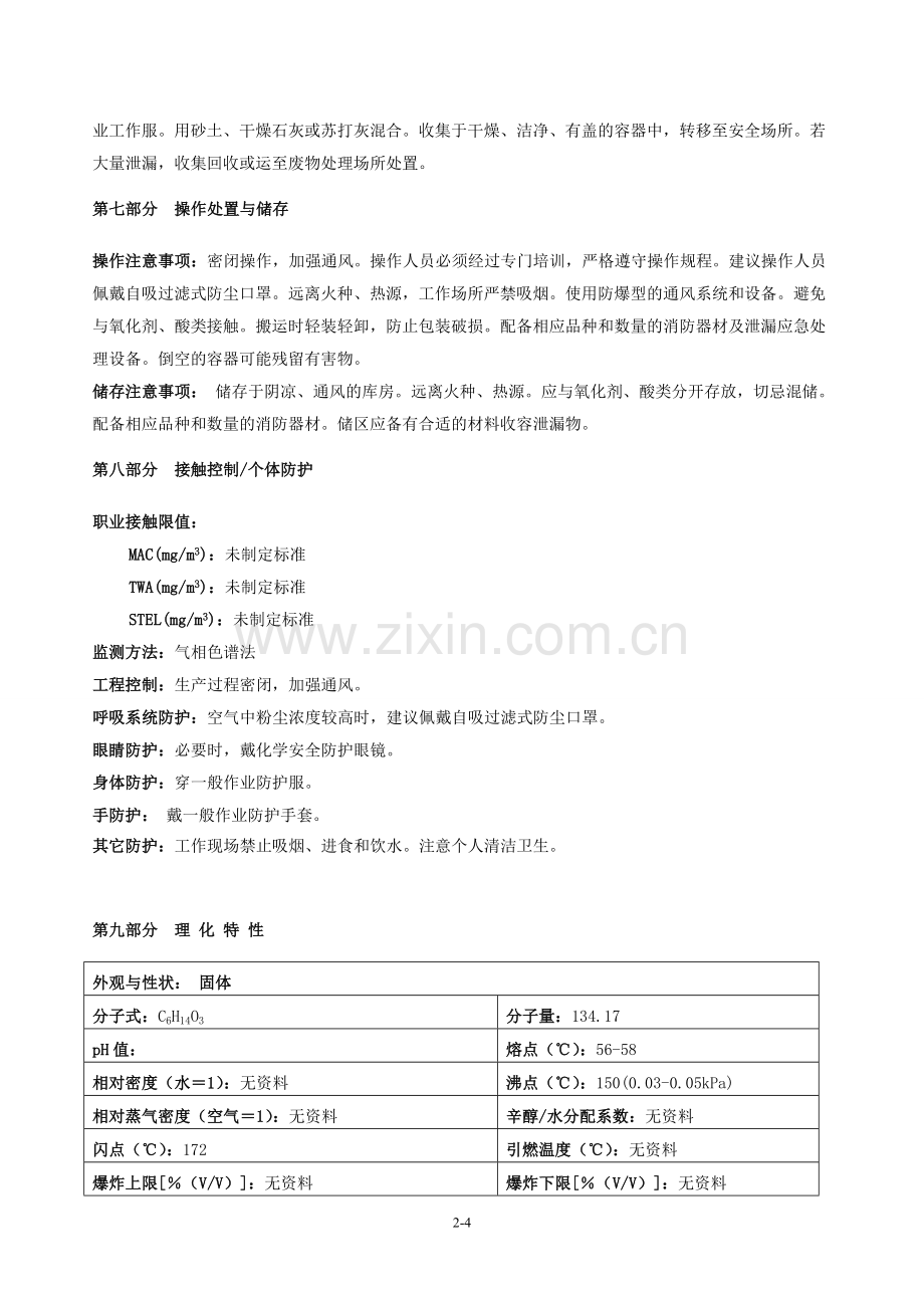 三羟甲基丙烷TMP-MSDS资料.doc_第2页