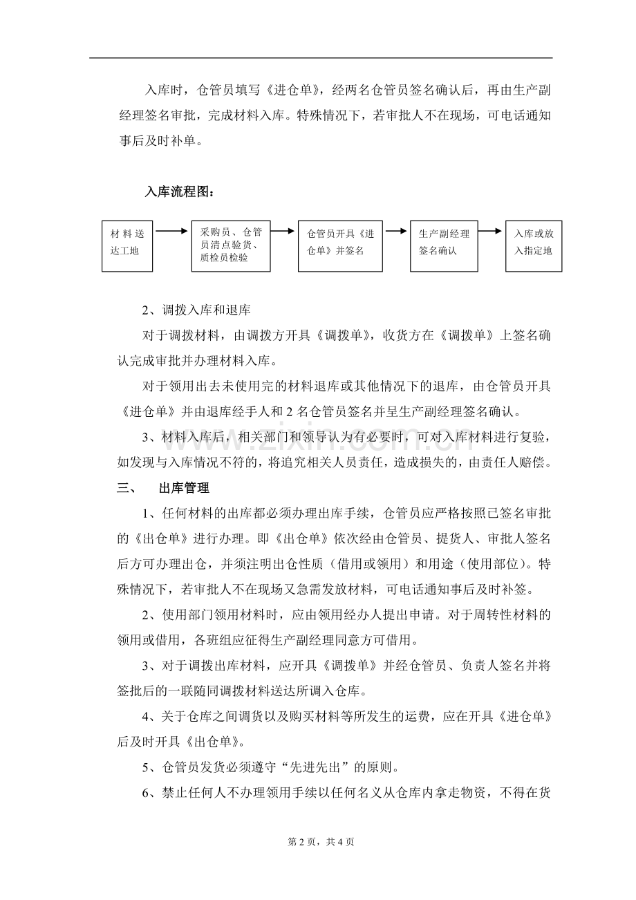 建筑公司仓库管理办法新..doc_第2页