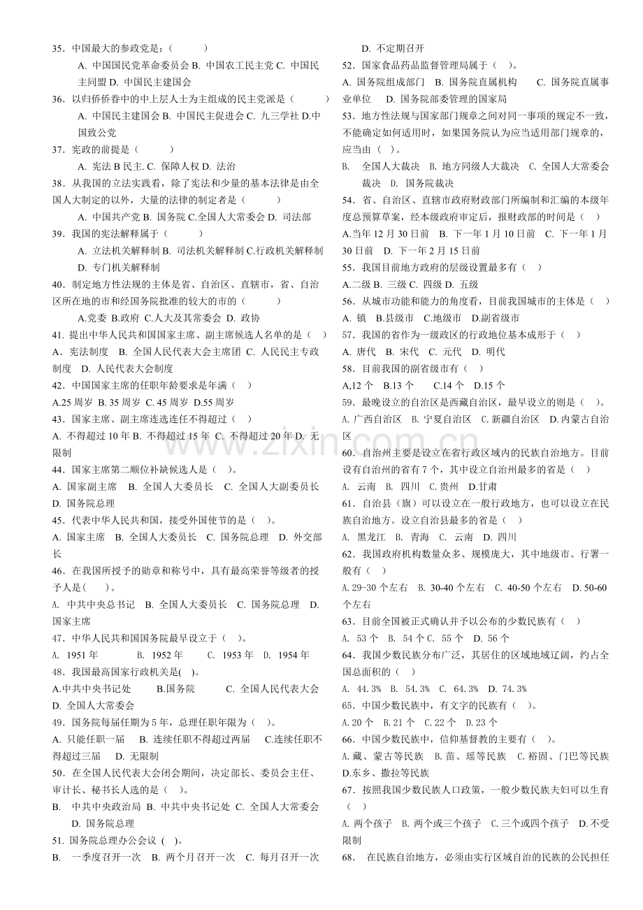 电大：2016年电大-当代中国政治制度(小抄全).doc_第2页