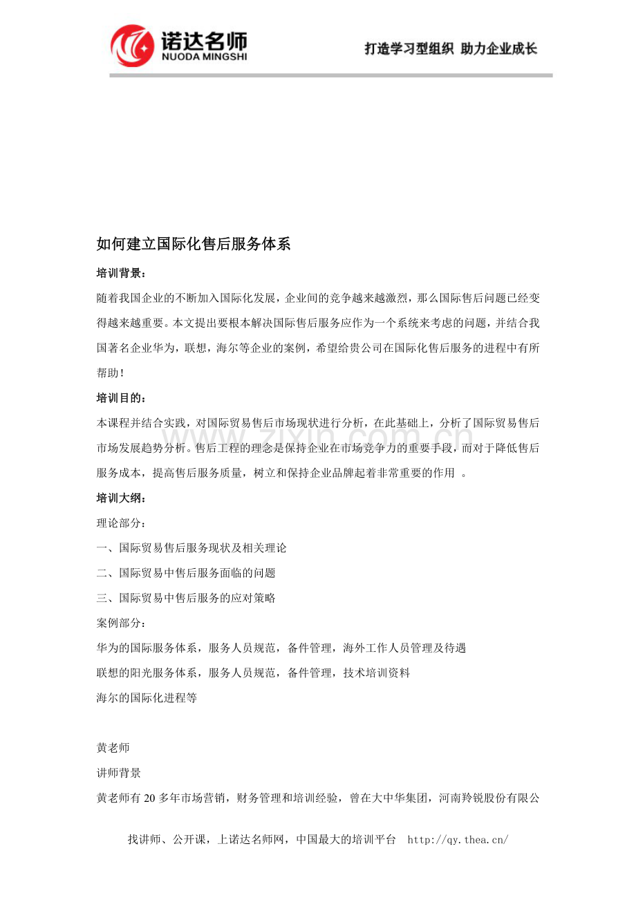 如何建立国际化售后服务体系.doc_第1页