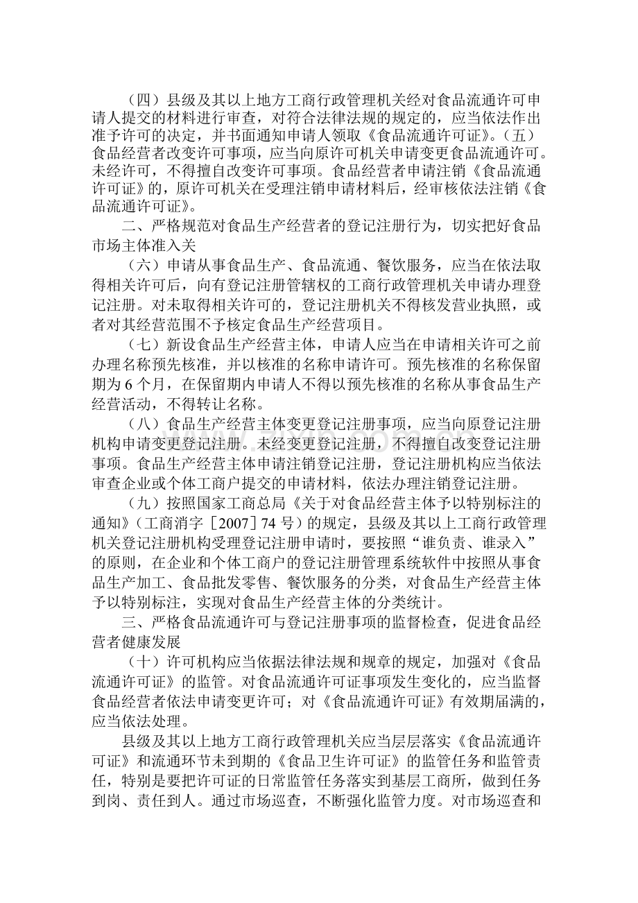 食品安尾全监管十项制度.doc_第2页