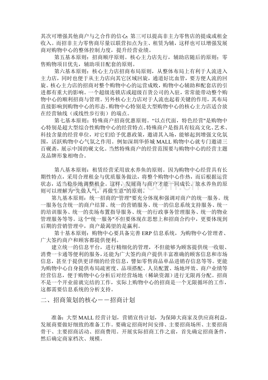 大型Mall招商策划及招商计划实施.doc_第2页