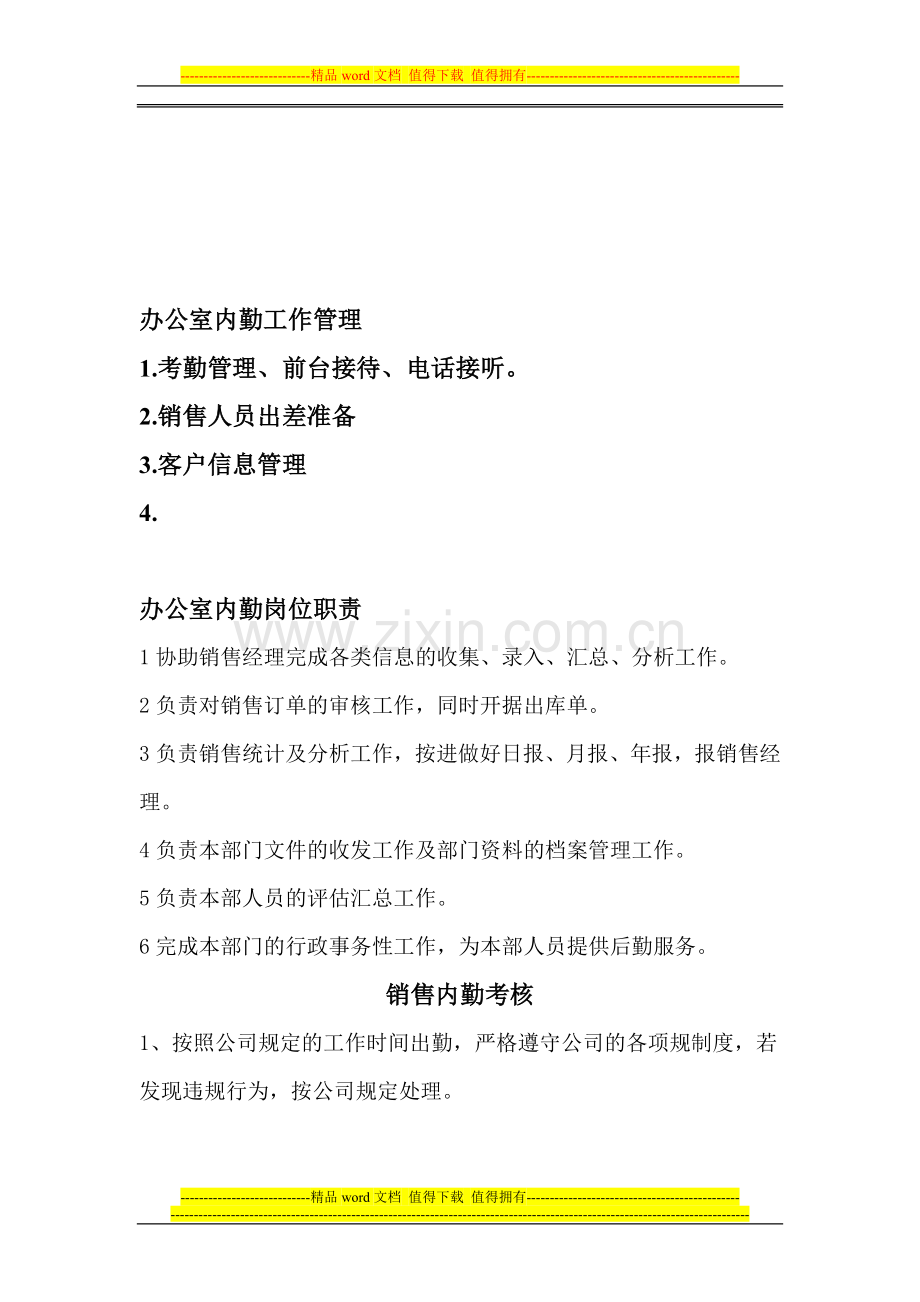 销售内勤岗位说明书-2.doc_第1页