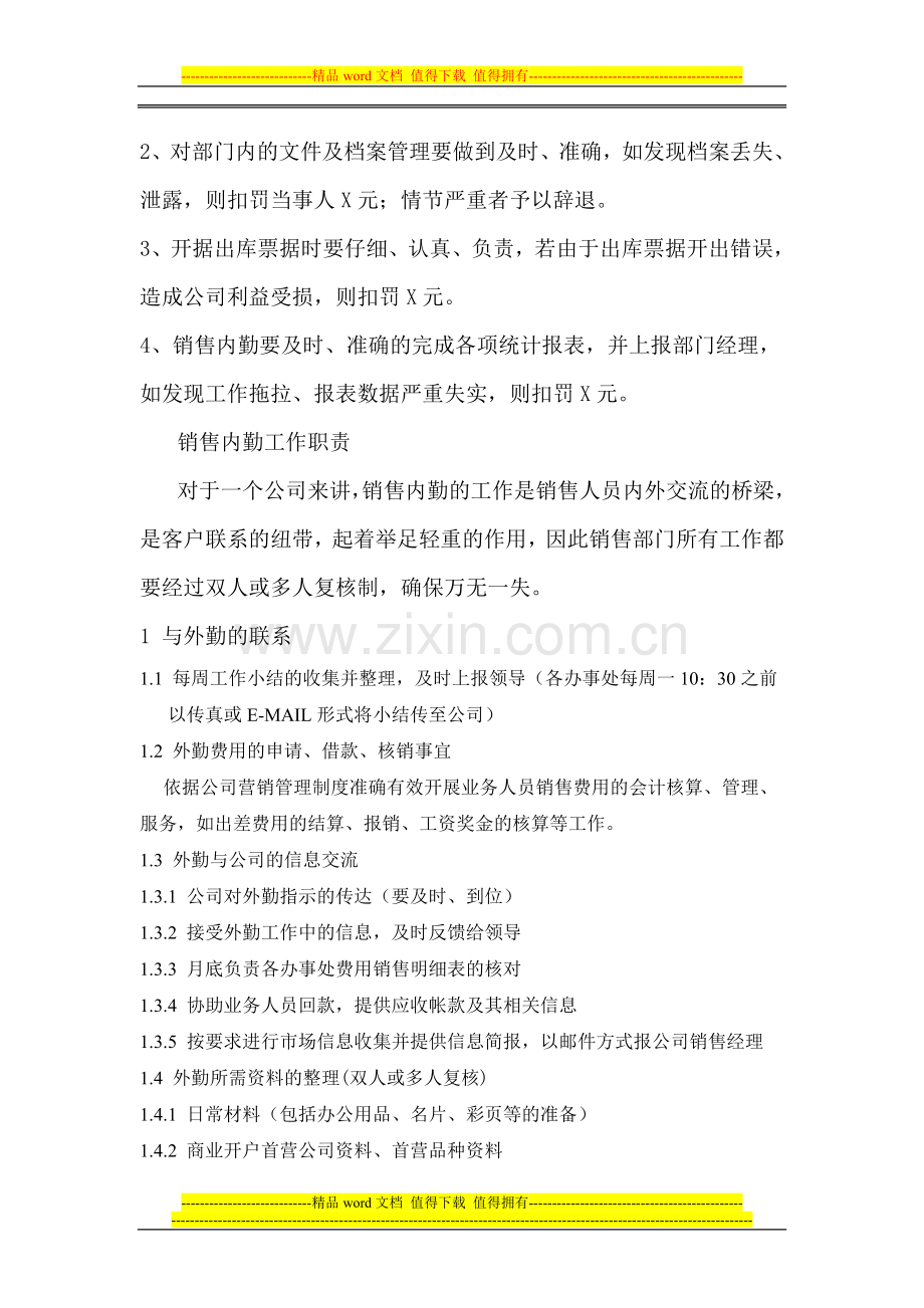 销售内勤岗位说明书-2.doc_第2页
