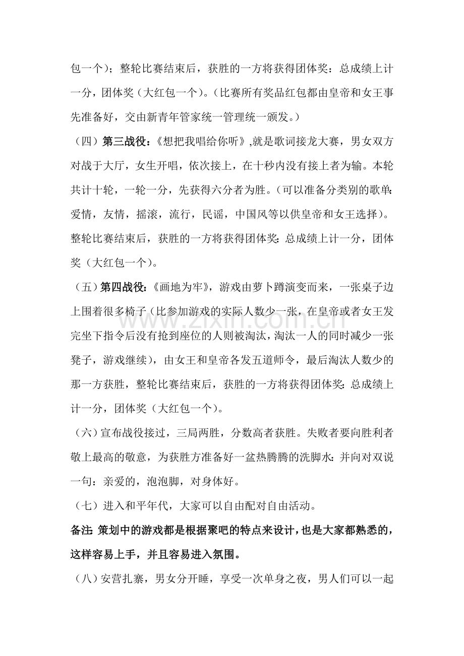 新青年婚庆策划样本.doc_第2页