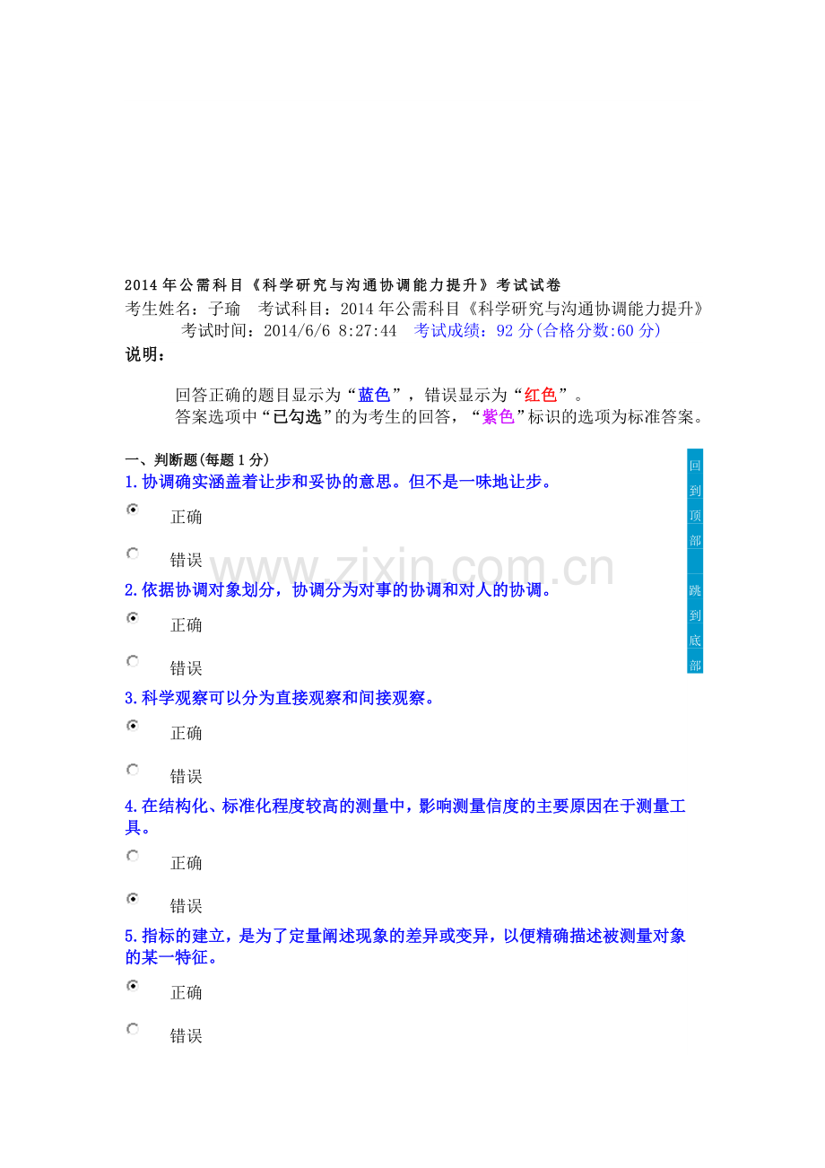 2014公需《科研与沟通能力提升》.doc_第1页