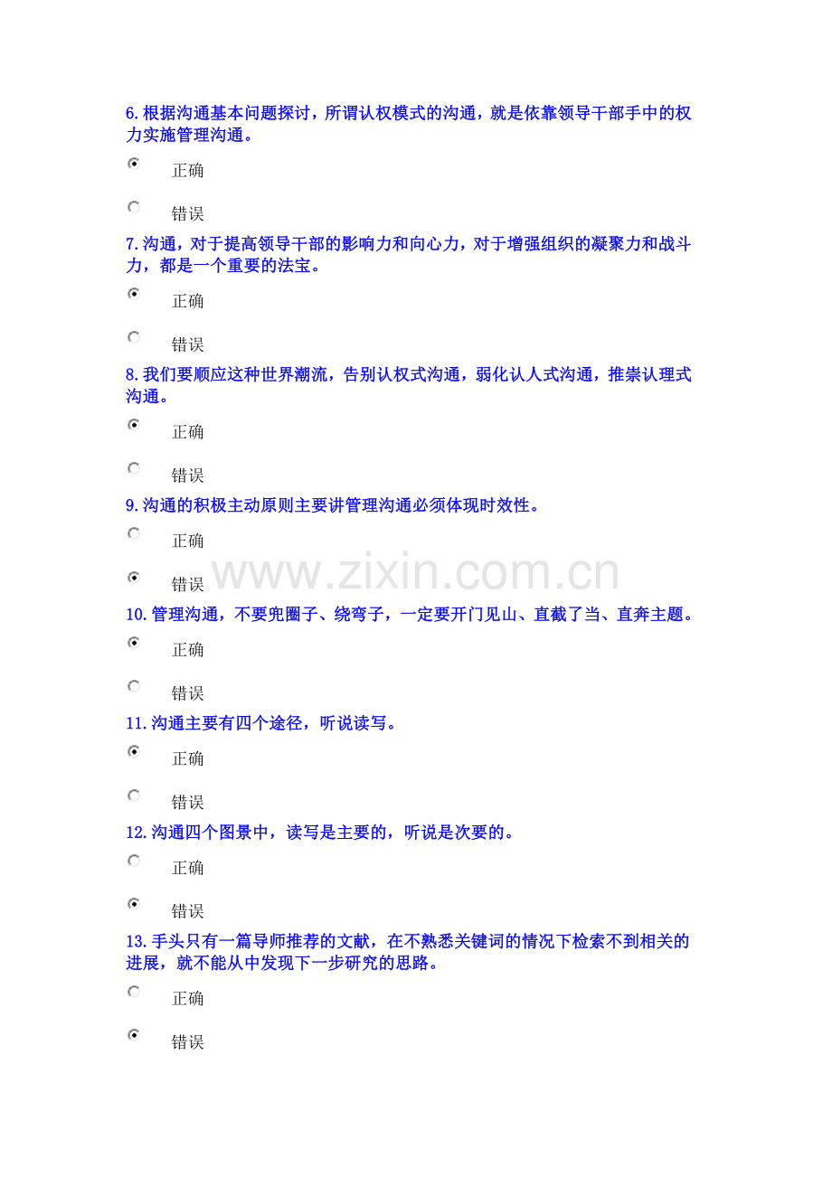 2014公需《科研与沟通能力提升》.doc_第2页