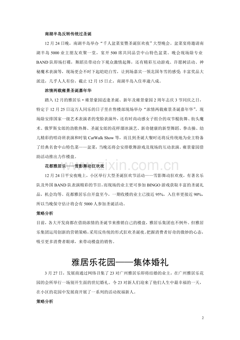 活动营销策划方案集锦.doc_第2页