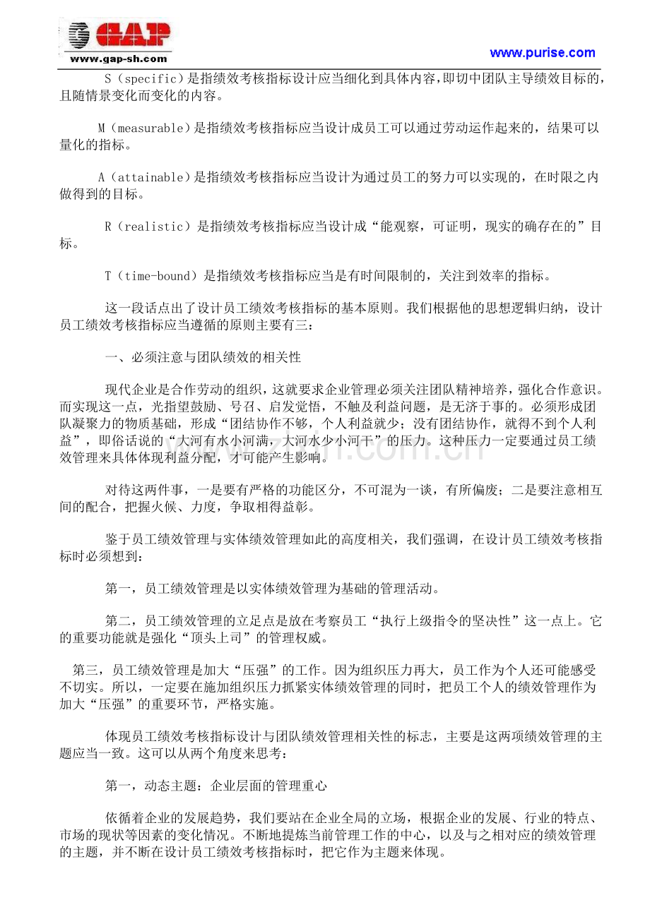 设计员工绩效考核指标应当遵循的基本原则.doc_第2页