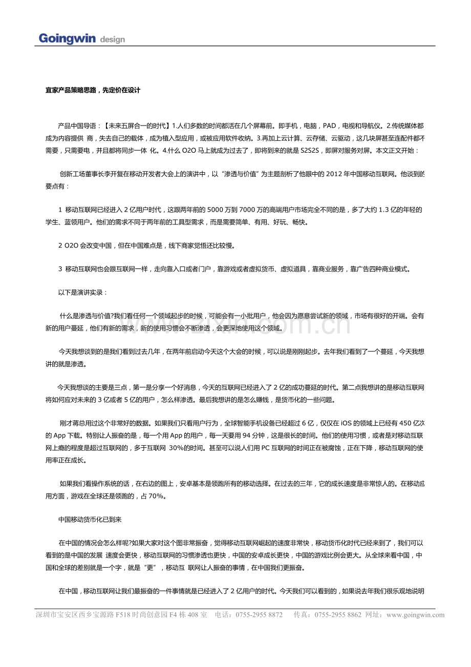 宜家产品策略思路-先定价在设计.doc_第1页