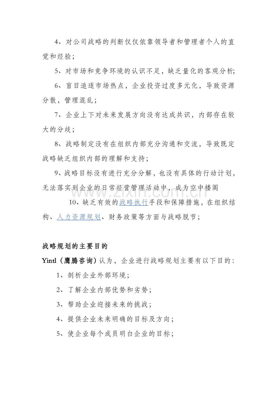 战略规划定义.doc_第2页