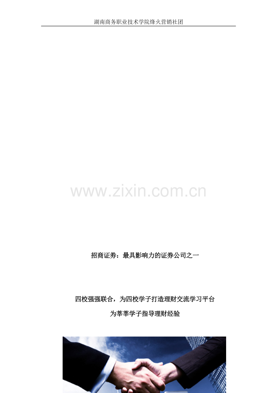 模拟炒股大赛策划.doc_第2页