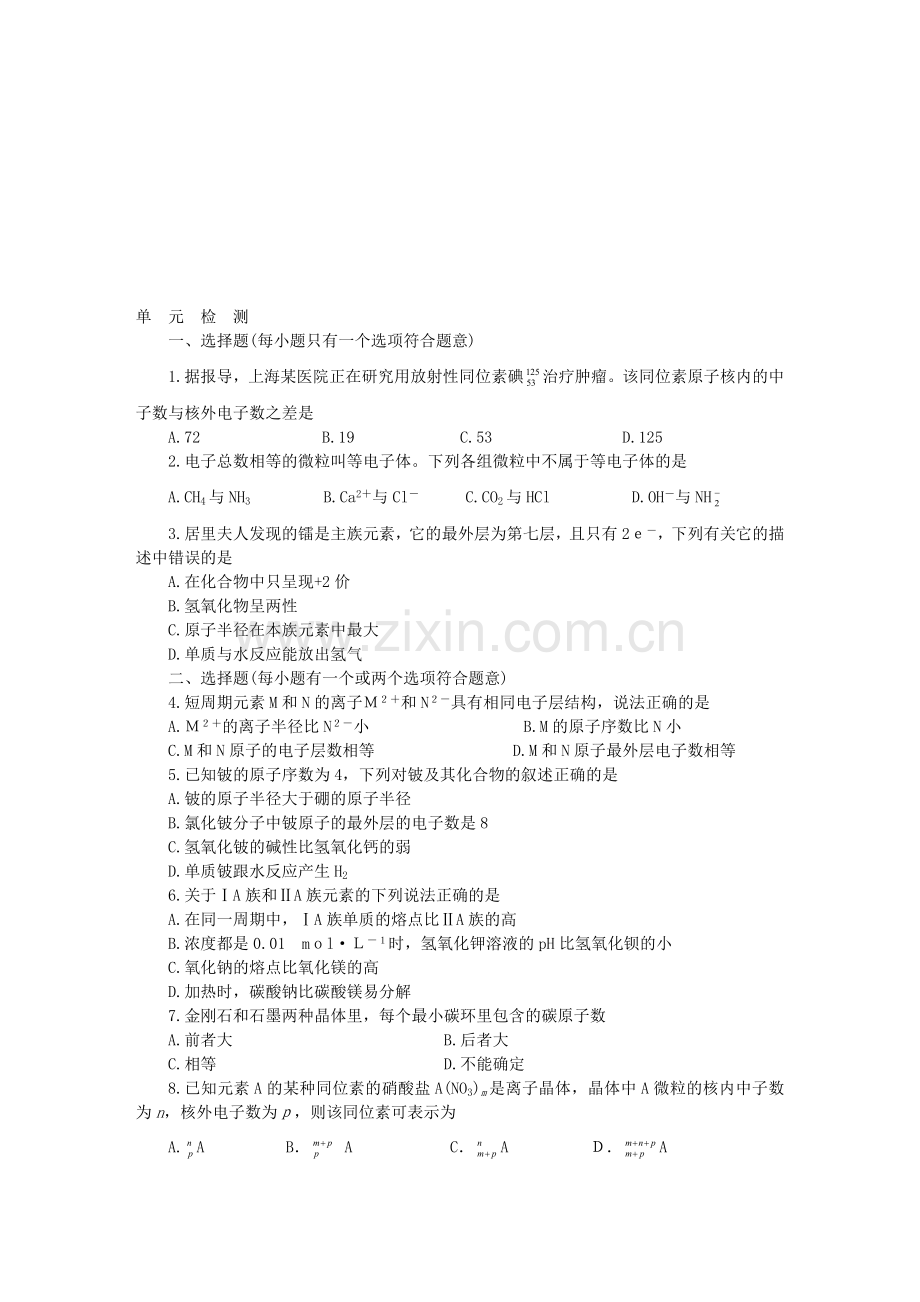 高一化学第二学期第五章单元检测题.doc_第1页
