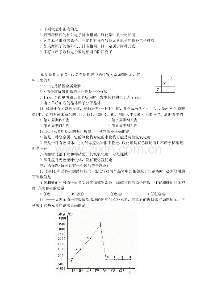 高一化学第二学期第五章单元检测题.doc_第2页