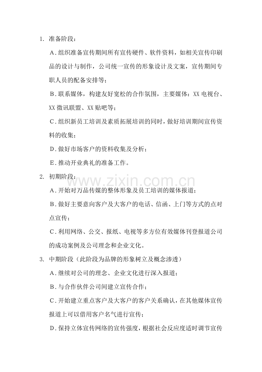 传媒公司前期宣传推广方案书.doc_第2页