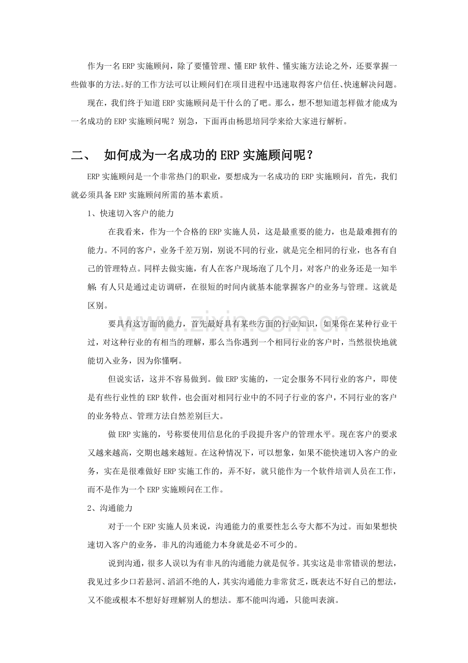 ERP实施顾问岗位认知.doc_第2页