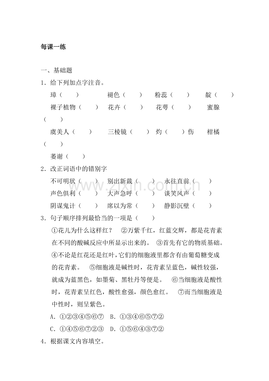 花儿为什么这样红每课一练.doc_第1页
