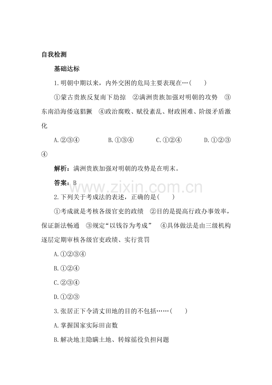 2016-2017学年高二历史下学期基础达标检测24.doc_第1页