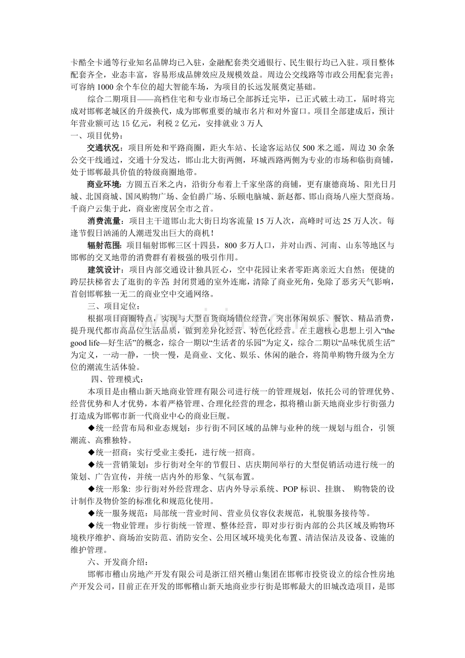 邯郸市稽山新天地项目介绍.doc_第2页