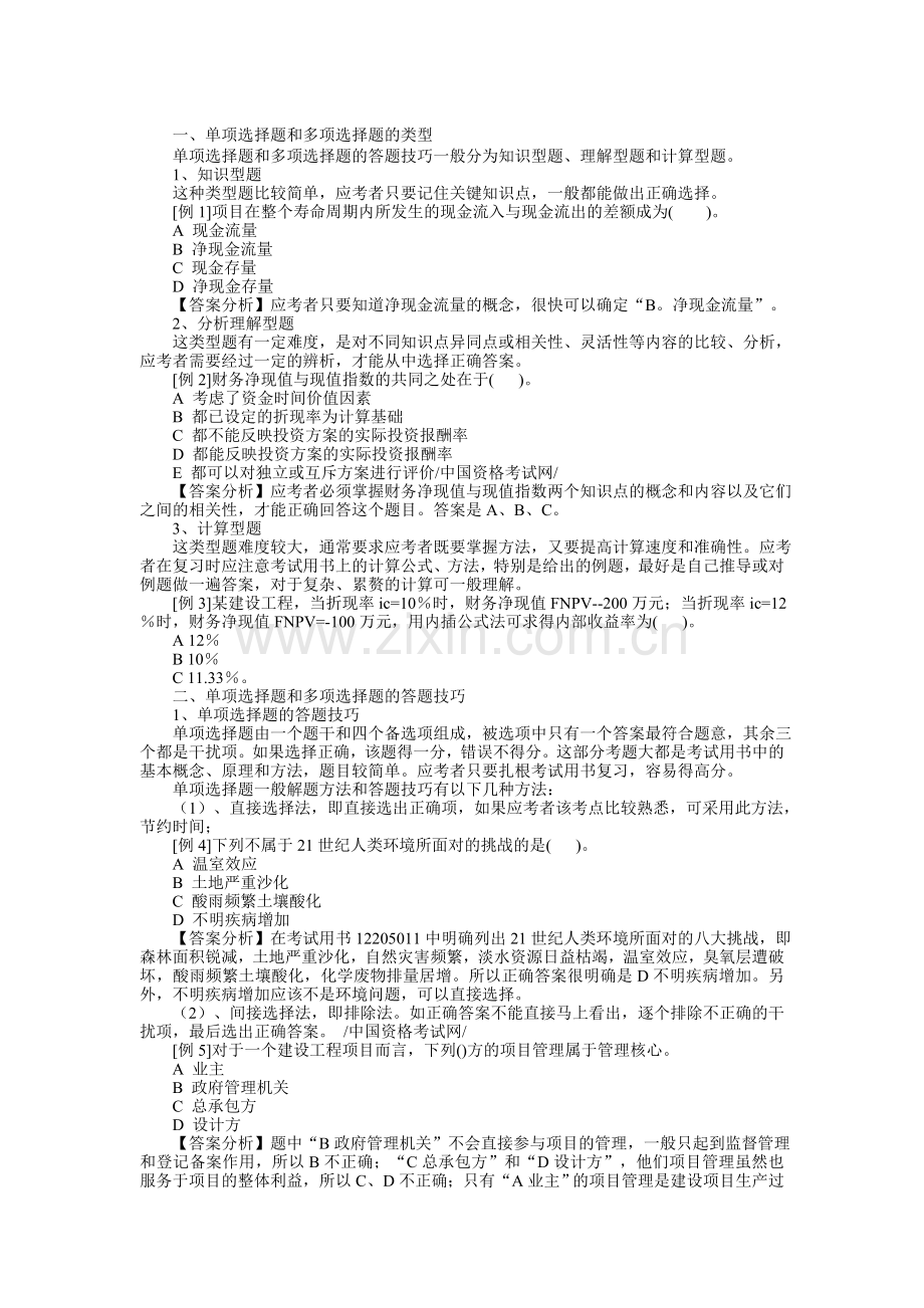 2014一级建造师考试试题及答案.doc_第1页